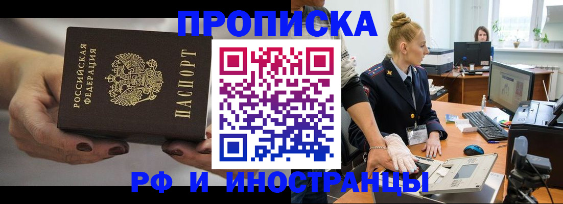 временная регистрация недорого в Рыльске